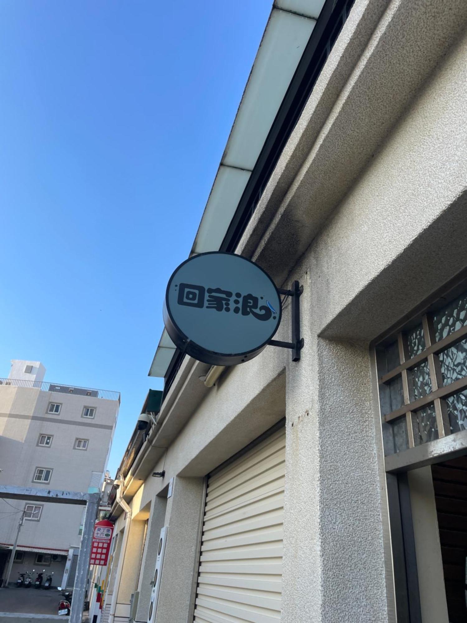 Heng-ch'un燕子的家住宿加早餐旅馆 外观 照片